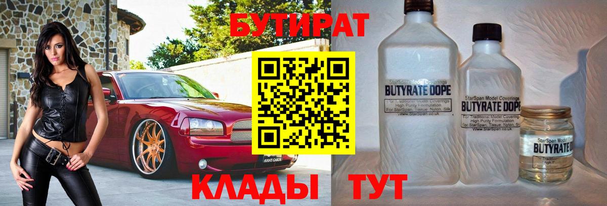 Бутират оксибутират Великий Новгород