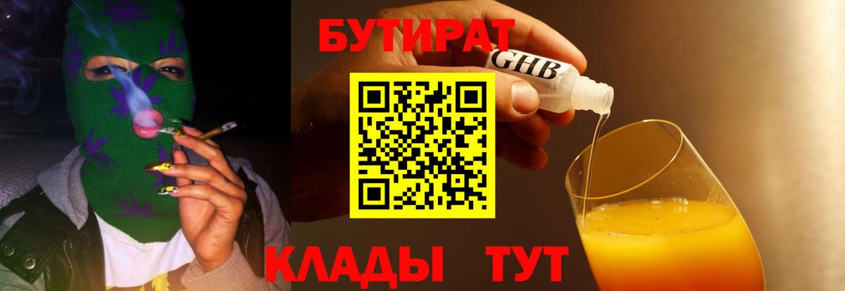 БУТИРАТ 99%  Вход с VPN  Великий Новгород 
