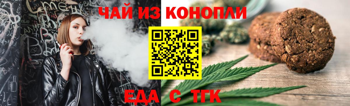 Великий Новгород  Печенье с ТГК марихуана  Вход с VPN 