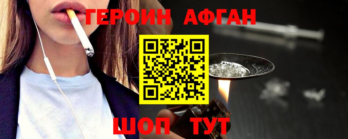 ГЕРОИН Heroin Великий Новгород
