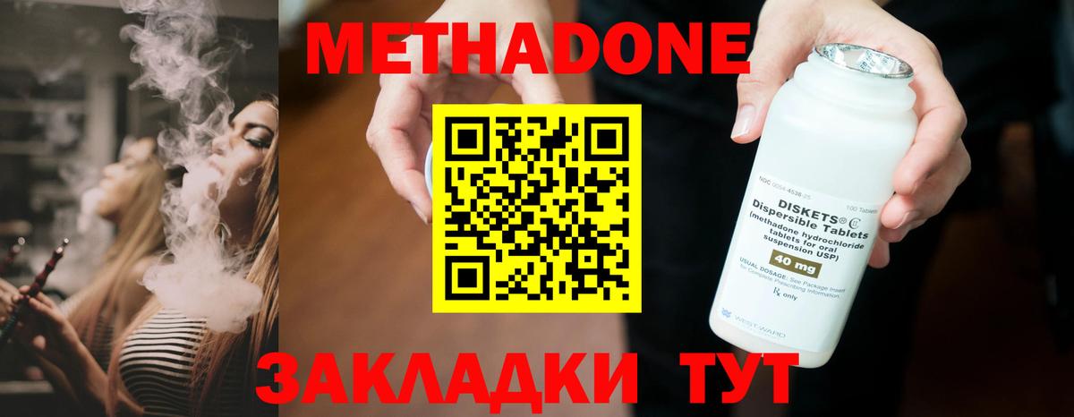 Метадон methadone Великий Новгород
